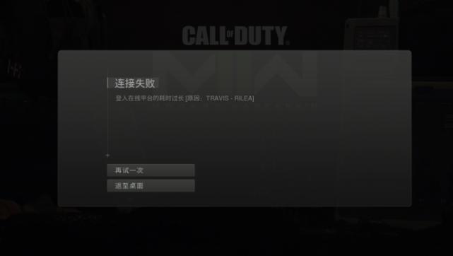 使命召唤战区连接不上服务器咋办