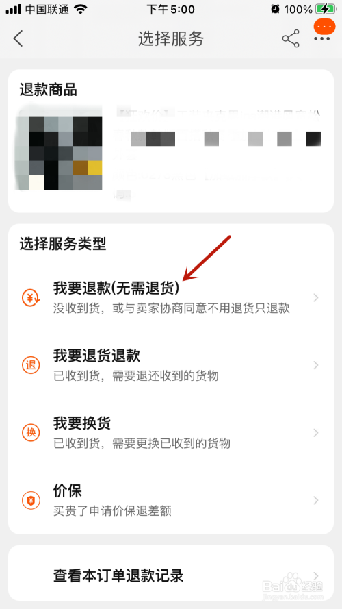淘宝上怎么退货退款申请退款