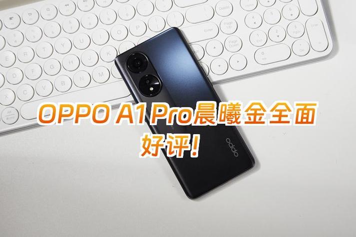 oppoa1pro卡不卡