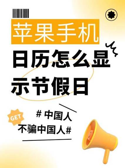 苹果手机怎么查看日历中的节日