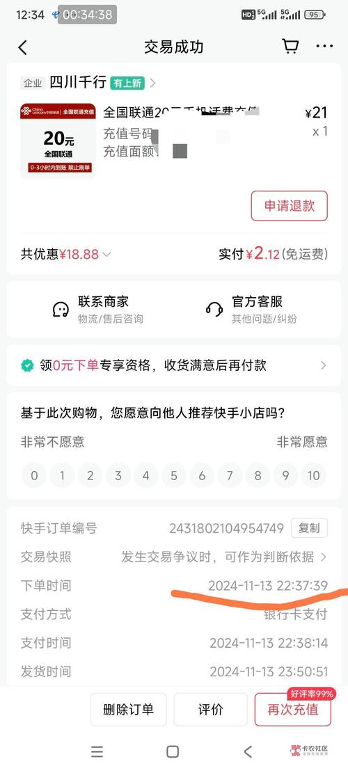 快手平台介入后买家输了会怎样