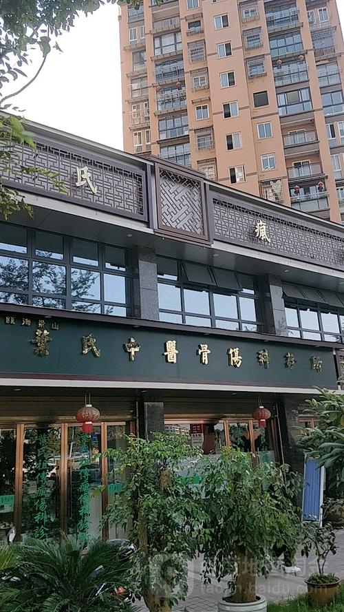 叶氏祖传风伤科诊所介绍