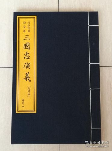 三国志跟三国演义一样吗缩略图