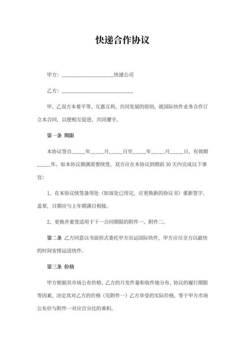 卖家和快递公司怎么合作