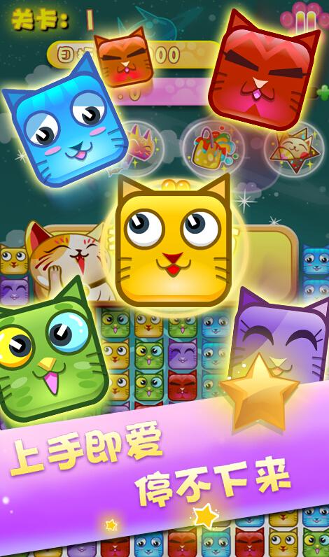 猫咪消星星(免费版)缩略图