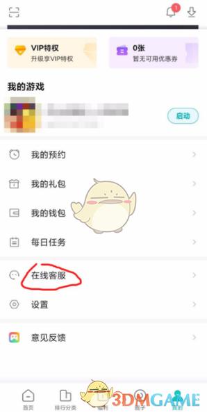 小米游戏中心怎么修改实名认证