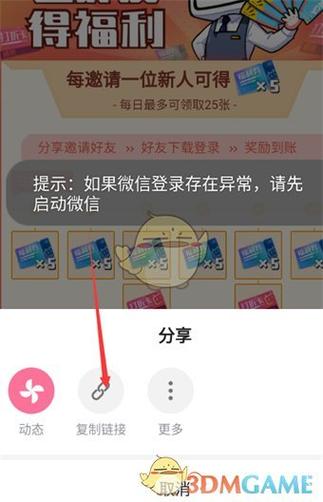 哔哩哔哩邀请码如何在手机上使用