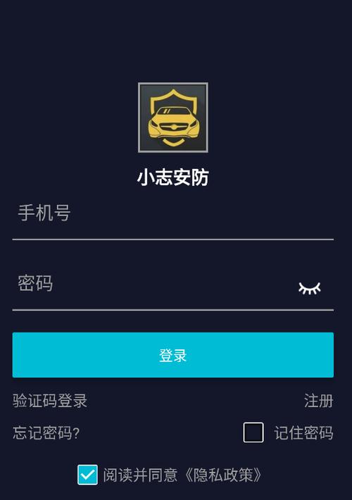 小志安防安卓版下载