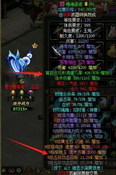 问道精怪月影好不好