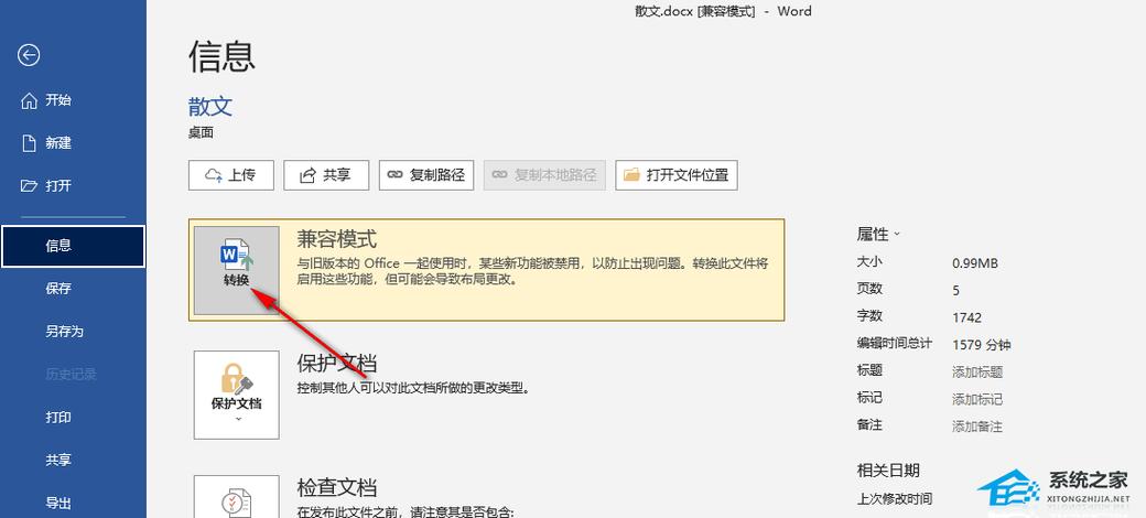 怎么改成兼容模式