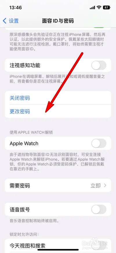 苹果14怎么设置锁屏密码