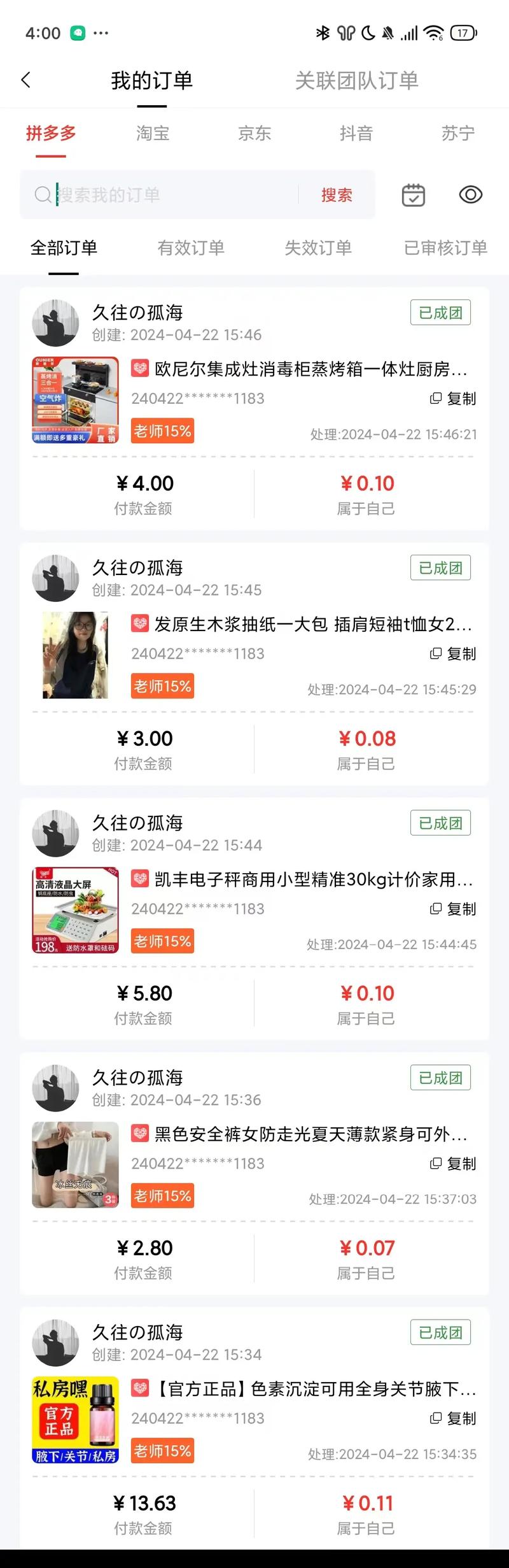 什么叫佣金货返