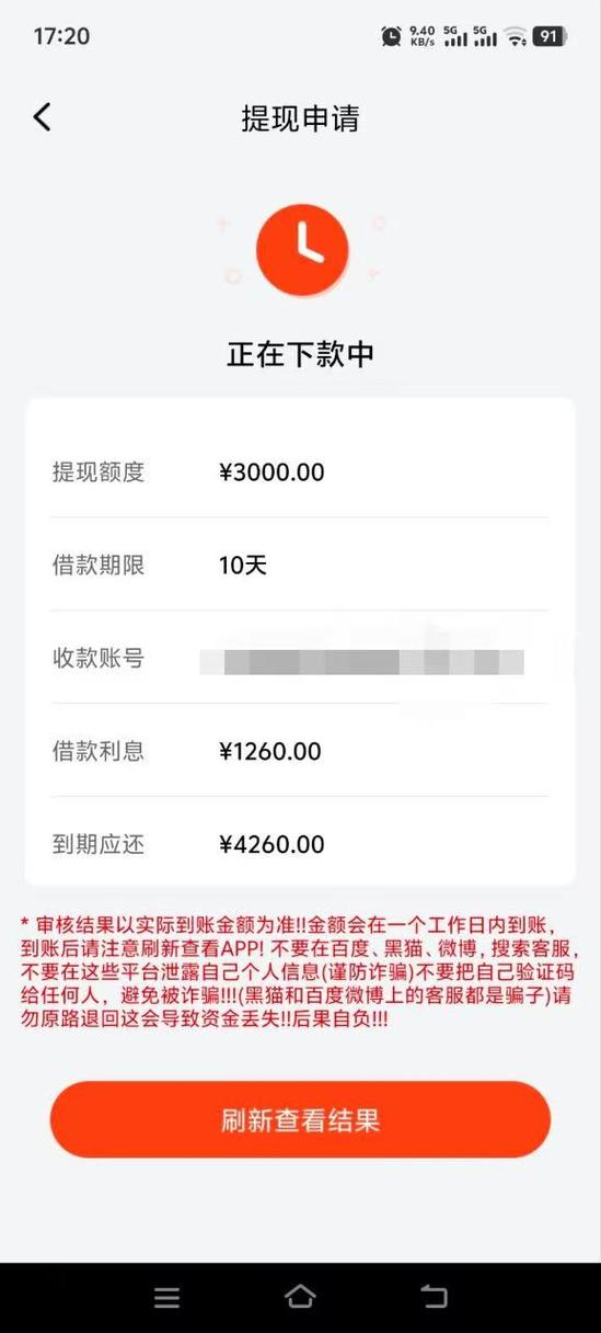 快钱借钱靠谱吗