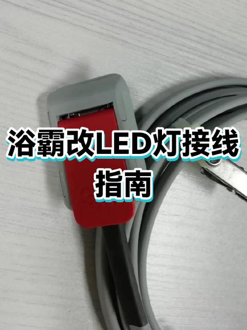 浴霸照明灯坏了怎么换led