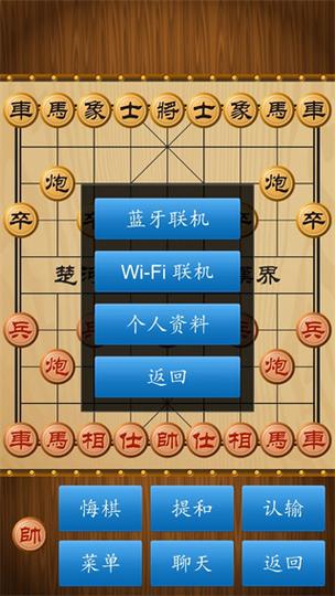 中国象棋真人版下载安装