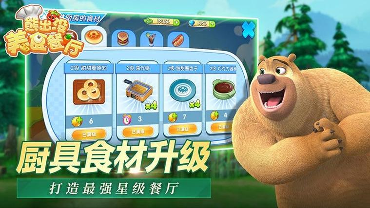 熊出没美食餐厅无限金币和钻石图标