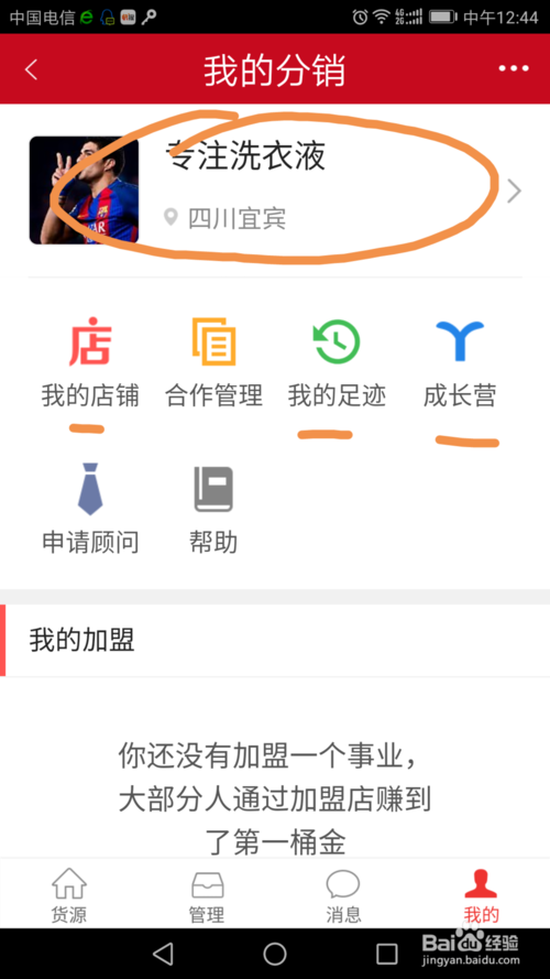 微店开店流程