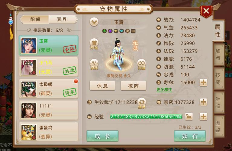 问道中1点土相等于多少伤害缩略图