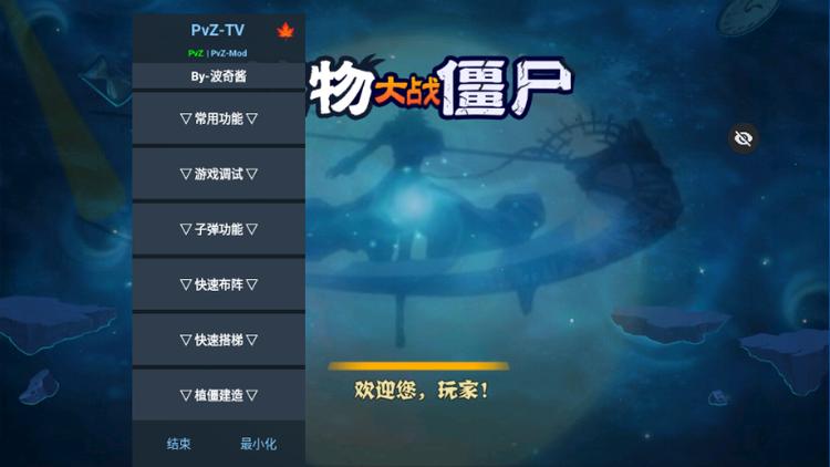 植物大战僵尸3作弊菜单图标