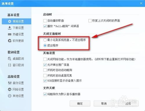 怎么解除酷狗音乐禁止安装程序设置
