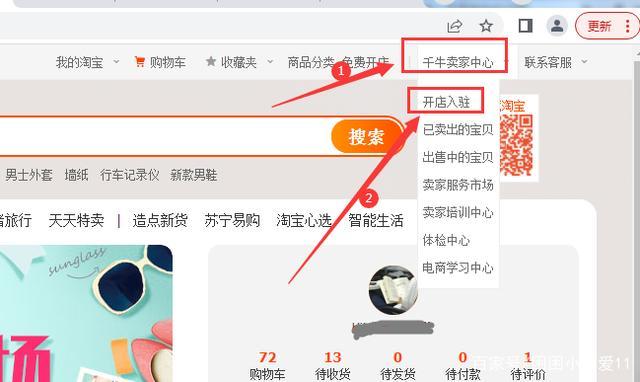 淘宝电脑端入口