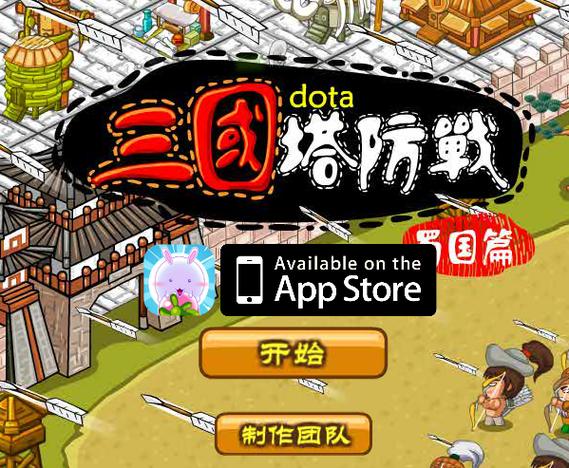 三国塔防蜀传免费版缩略图