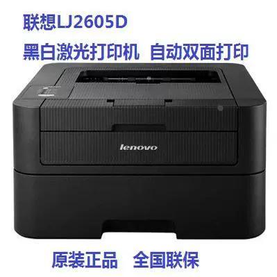 lj2605d打印机恢复出厂设置