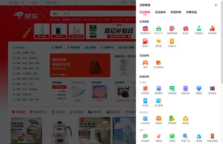 京东电子商城官方网站