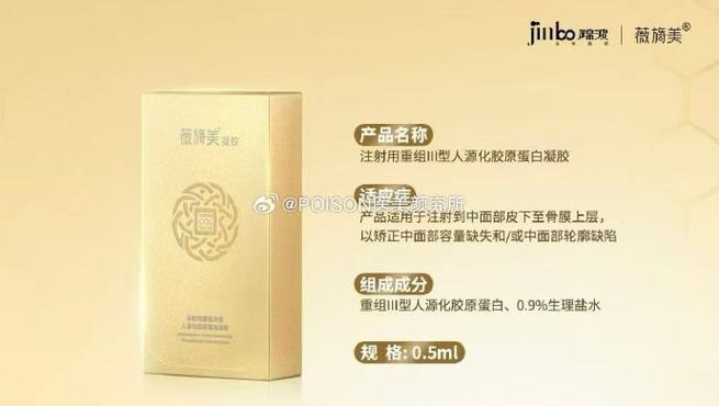 薇旖美三型胶原蛋白的作用