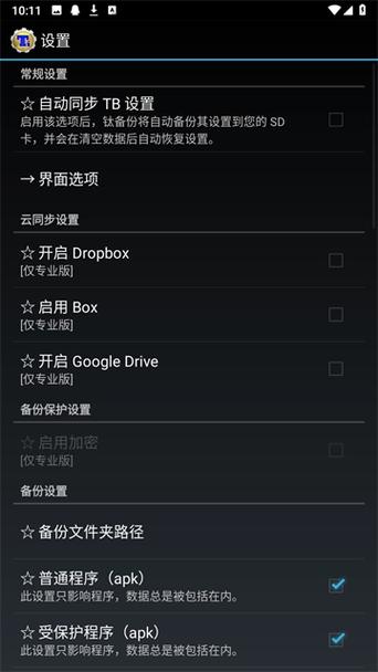 钛备份备份在哪里图标