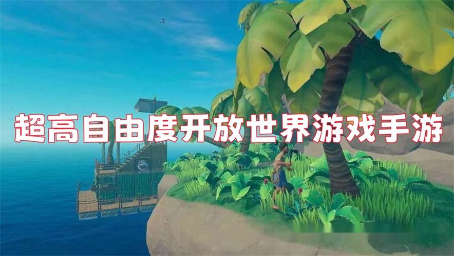 大型高自由度安卓游戏