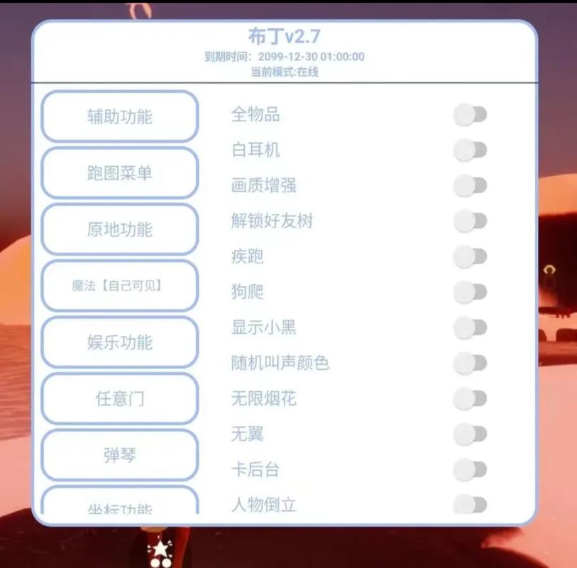 光遇开挂器(永久免费)2026无风险游戏截图