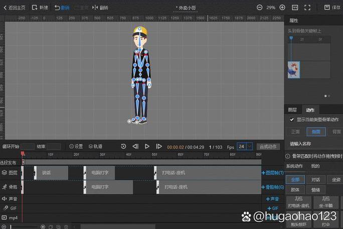 骨骼动画软件中文版