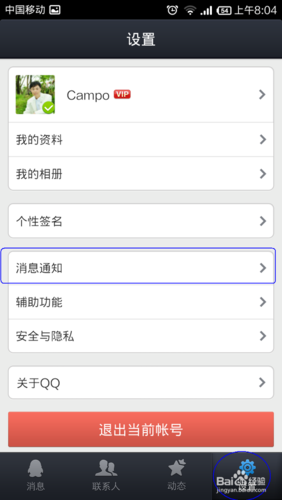 qq被静音了最简单三个步骤缩略图