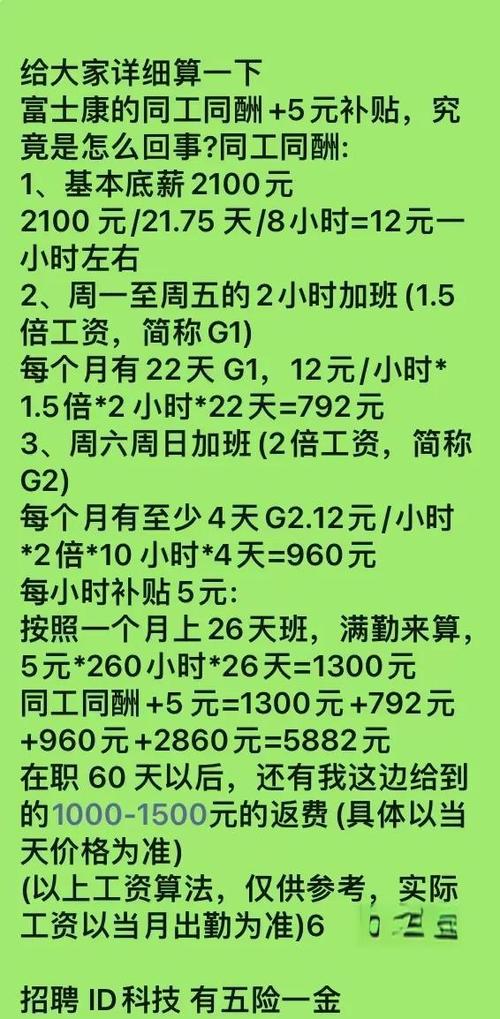 富士康上六休一拿多少