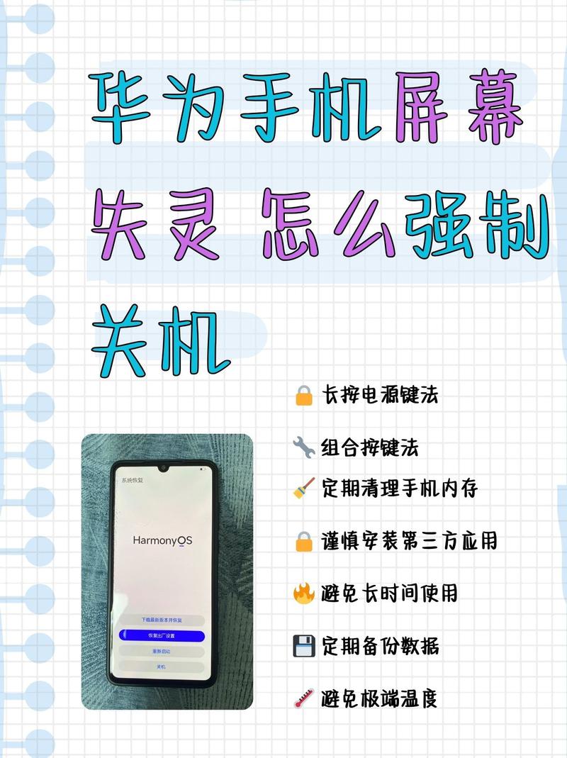 华为手机关机卡住了怎么办