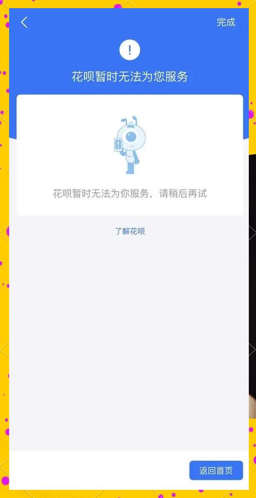 花呗风控扫码