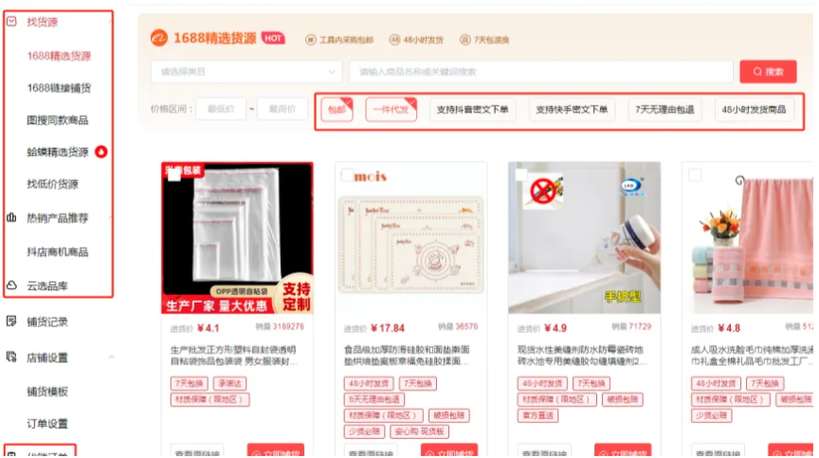 1688怎么做分销商