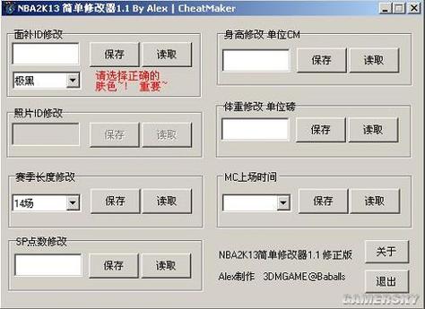 2k13球员交易修改器
