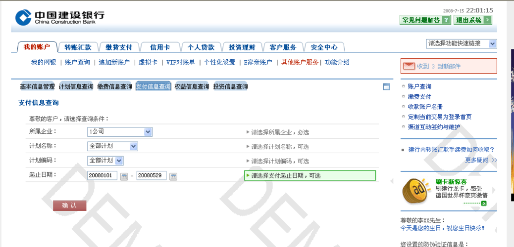 个人年金账户查询