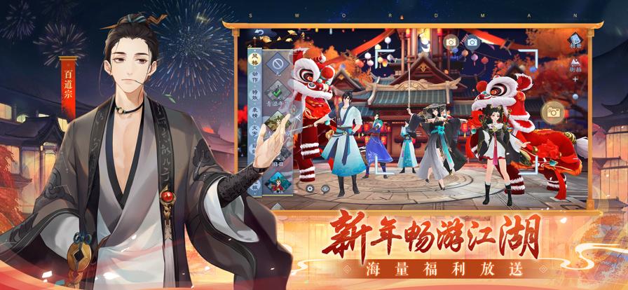 新笑傲江湖苹果版