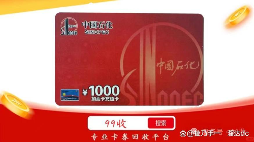 中石化卡回收平台官网