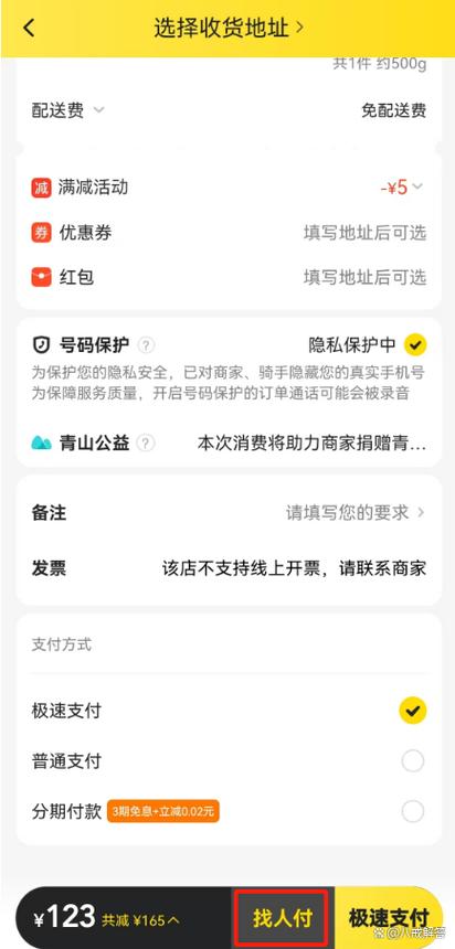 美团找人代付怎么不见了