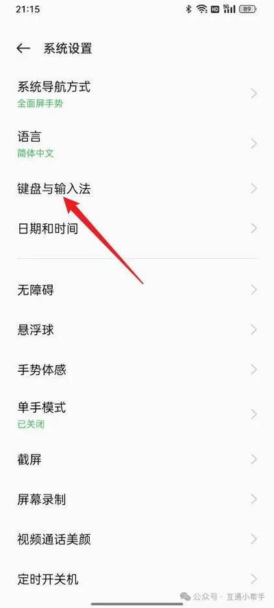 手机键盘如何恢复原始设置