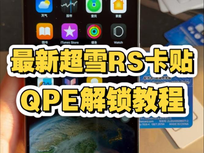 卡贴机完美解锁和不完美解锁