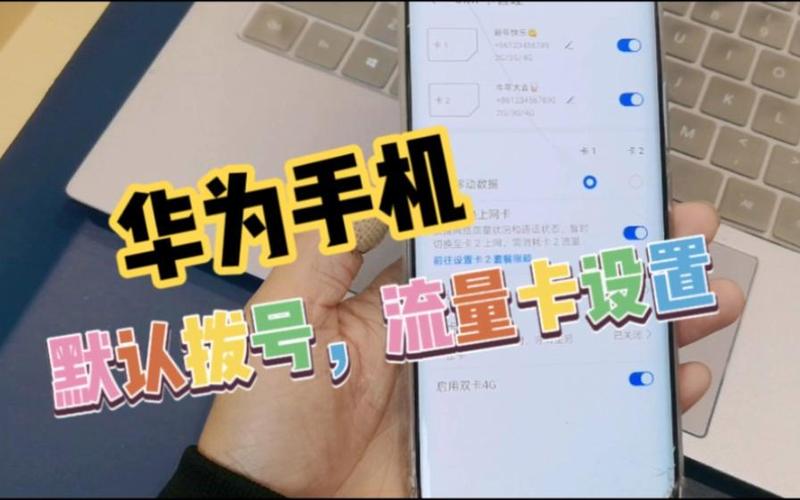 如何设置默认拨号卡