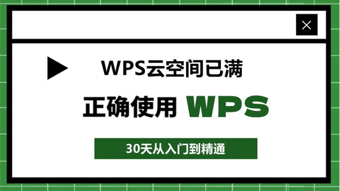 如何删除wps云空间里面的内容