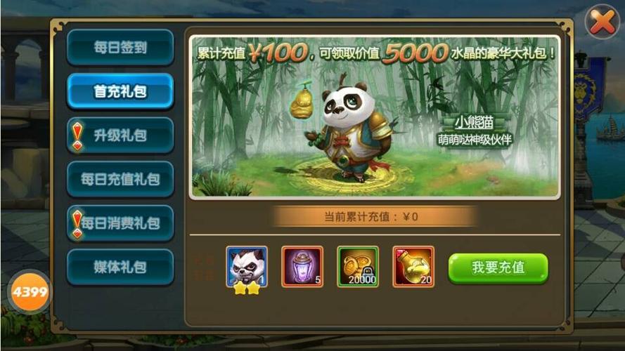 4399手游充值中心