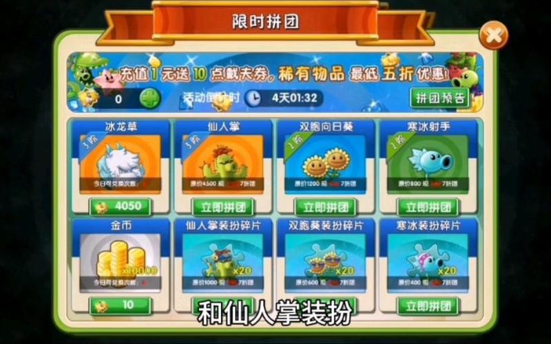 植物大战僵尸2六一团购