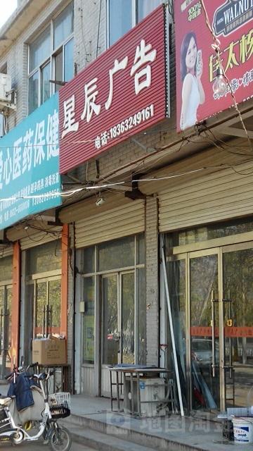 星辰广告传媒有限公司